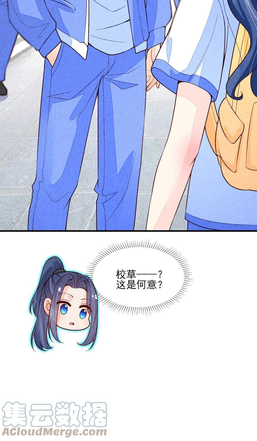 我养成了一个病弱皇子 093 崽崽开窍了？ 第43页