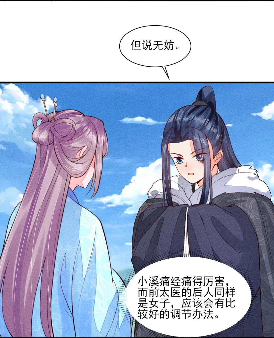 我养成了一个病弱皇子 093 崽崽开窍了？ 第30页