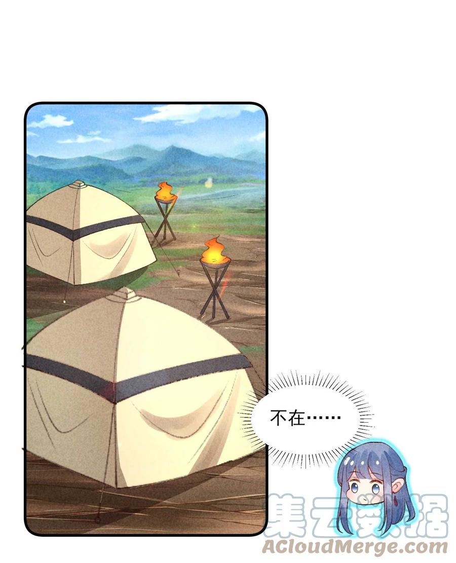 我养成了一个病弱皇子 093 崽崽开窍了？ 第16页