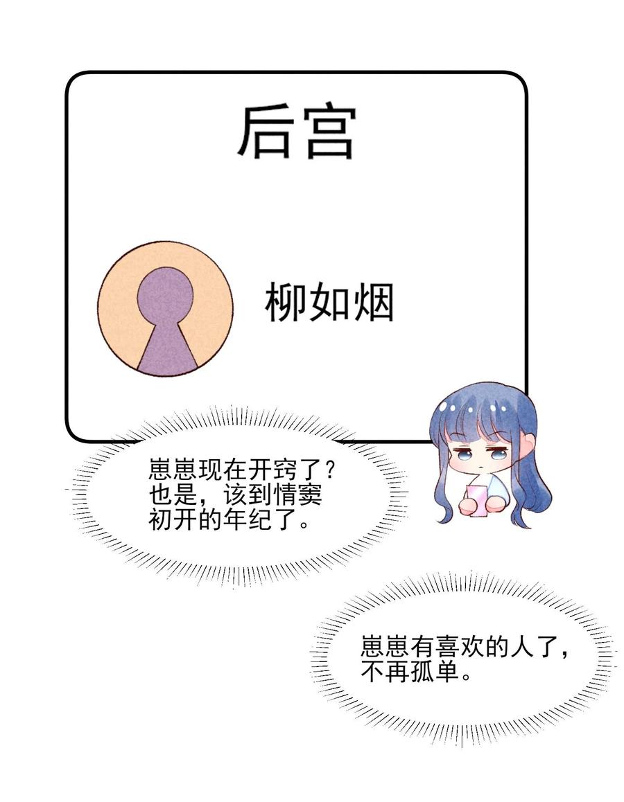 我养成了一个病弱皇子 093 崽崽开窍了？ 第23页