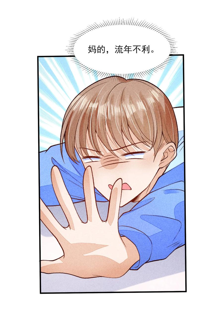 我养成了一个病弱皇子 094 崽也太会瞒了 第11页