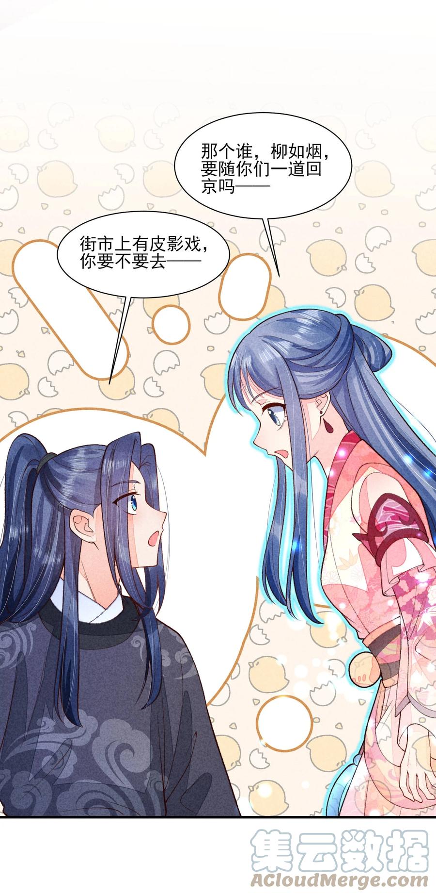 我养成了一个病弱皇子 094 崽也太会瞒了 第21页