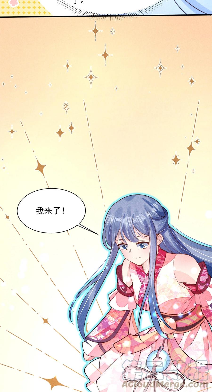 我养成了一个病弱皇子 094 崽也太会瞒了 第15页