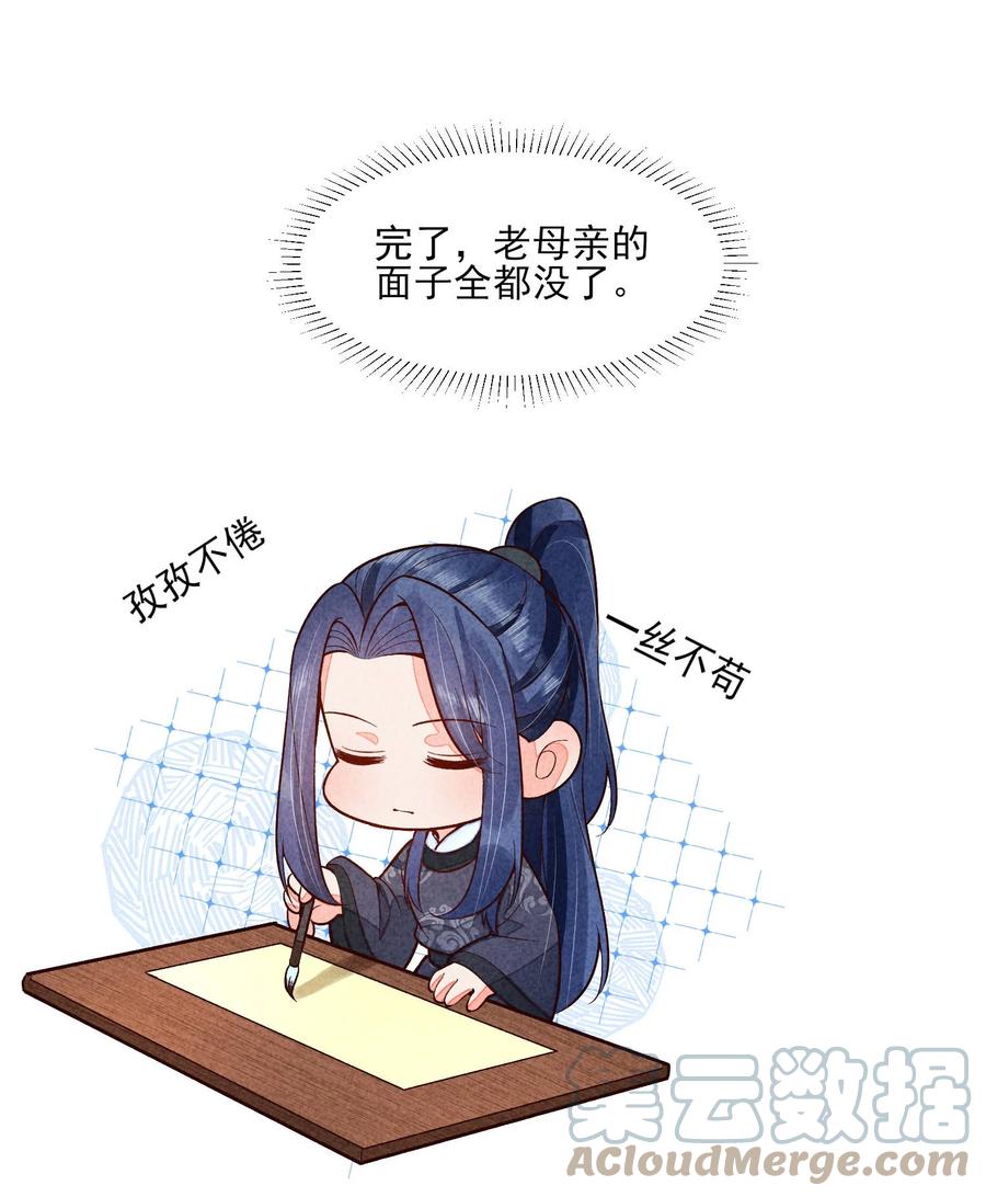 我养成了一个病弱皇子 094 崽也太会瞒了 第42页