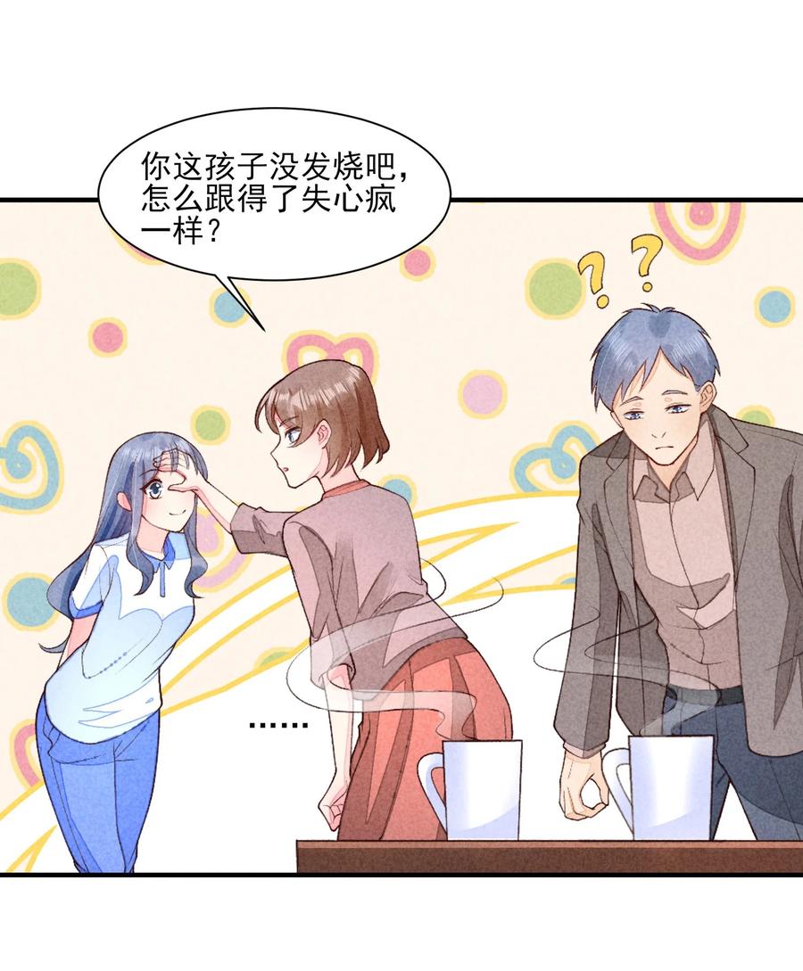 我养成了一个病弱皇子 095 早恋？ 第30页