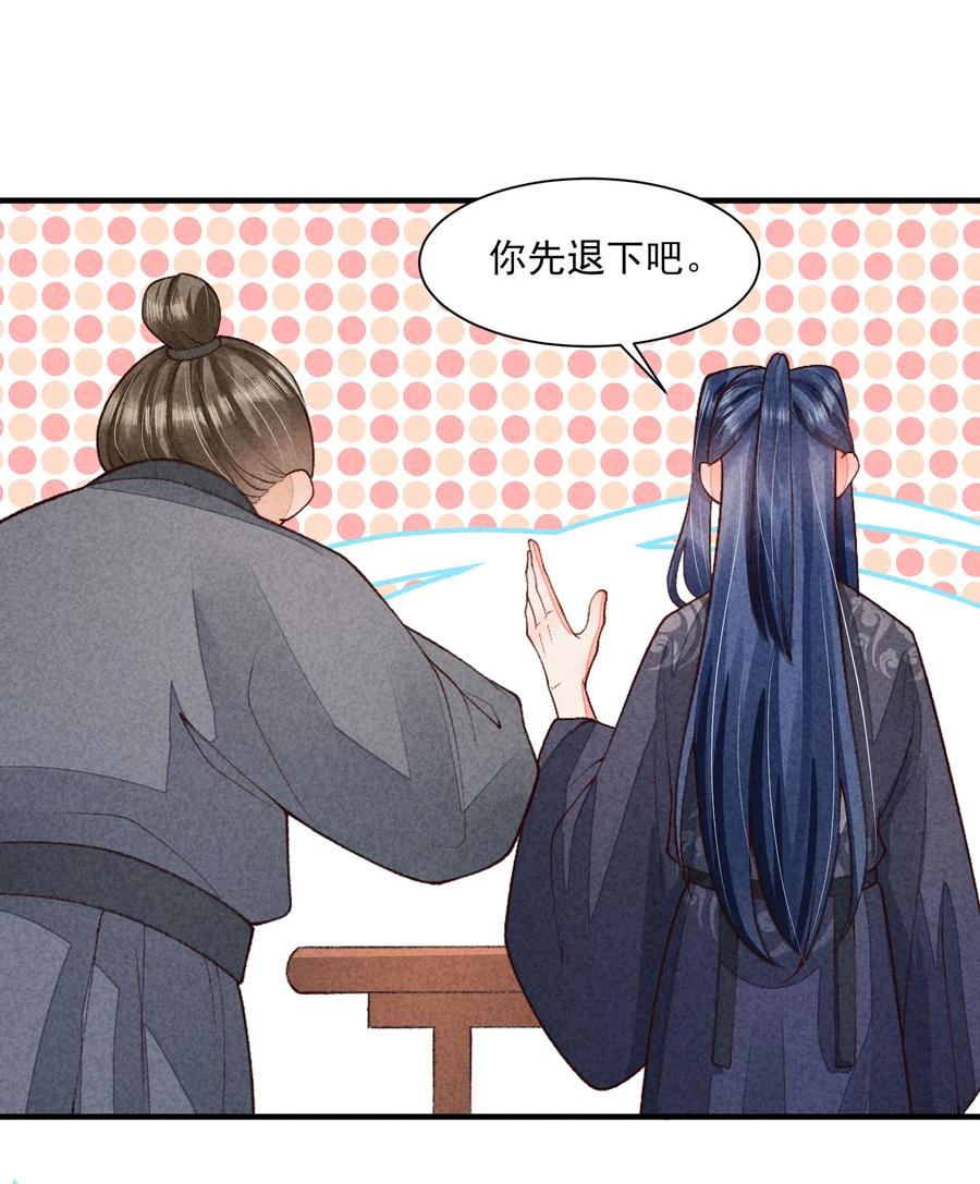 我养成了一个病弱皇子 095 早恋？ 第5页