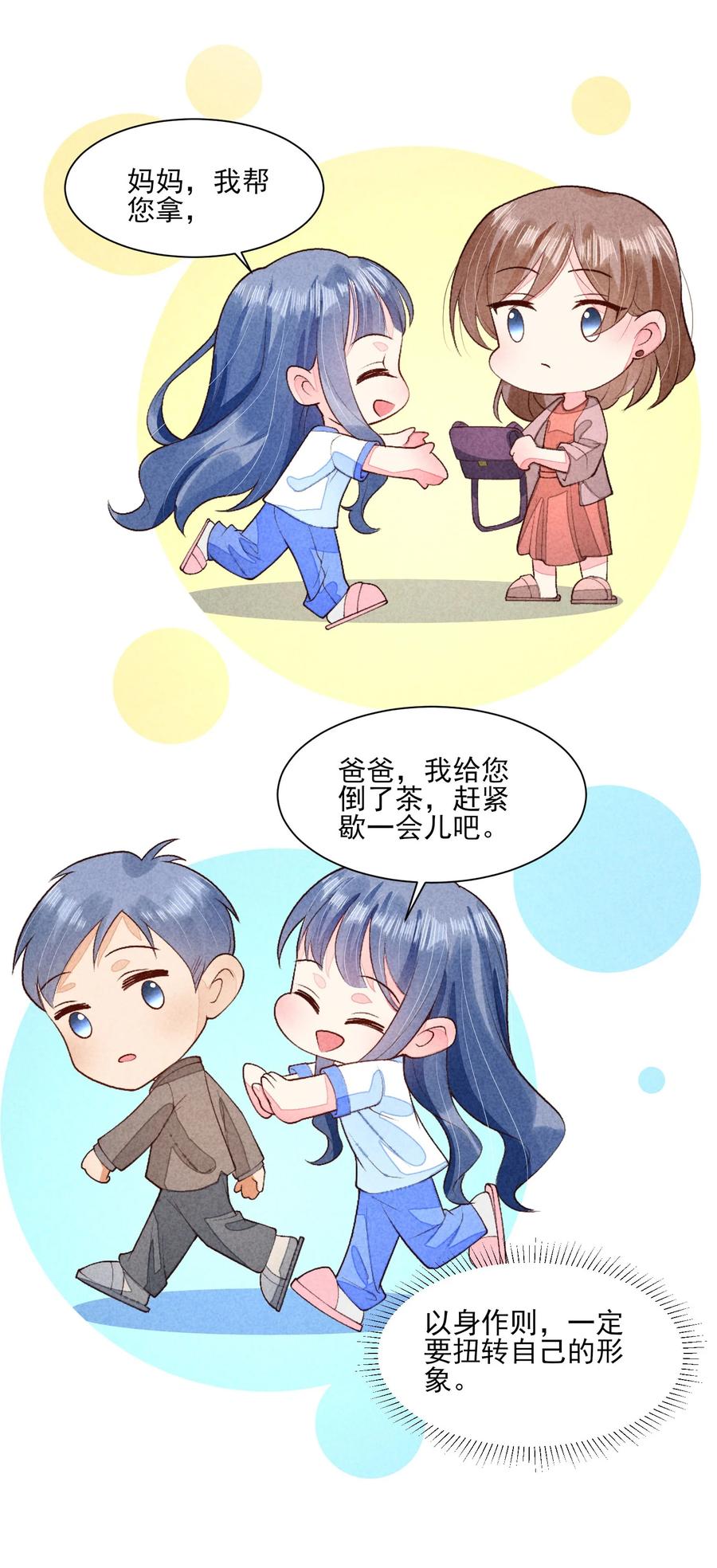 我养成了一个病弱皇子 095 早恋？ 第29页
