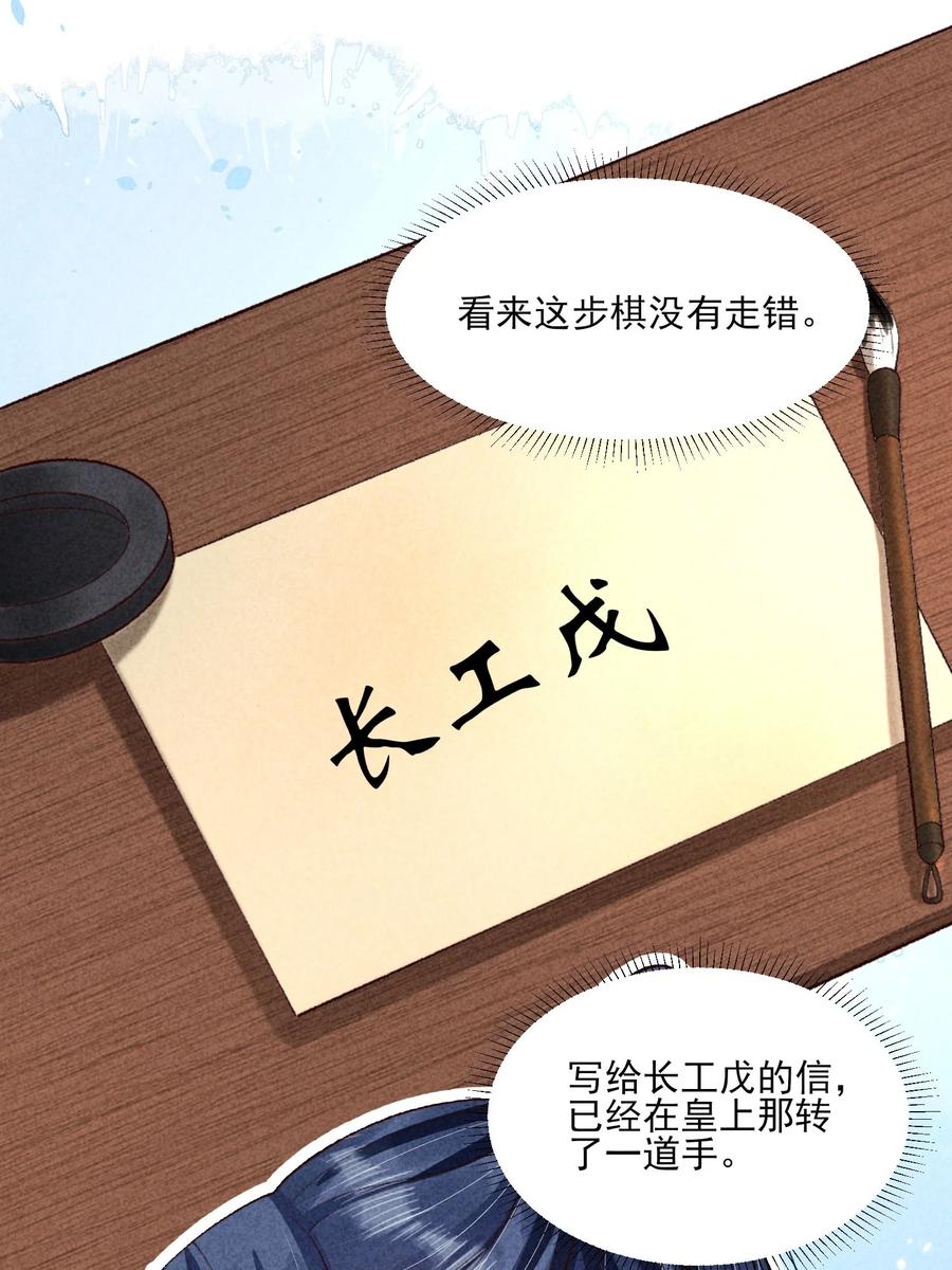 我养成了一个病弱皇子 095 早恋？ 第6页
