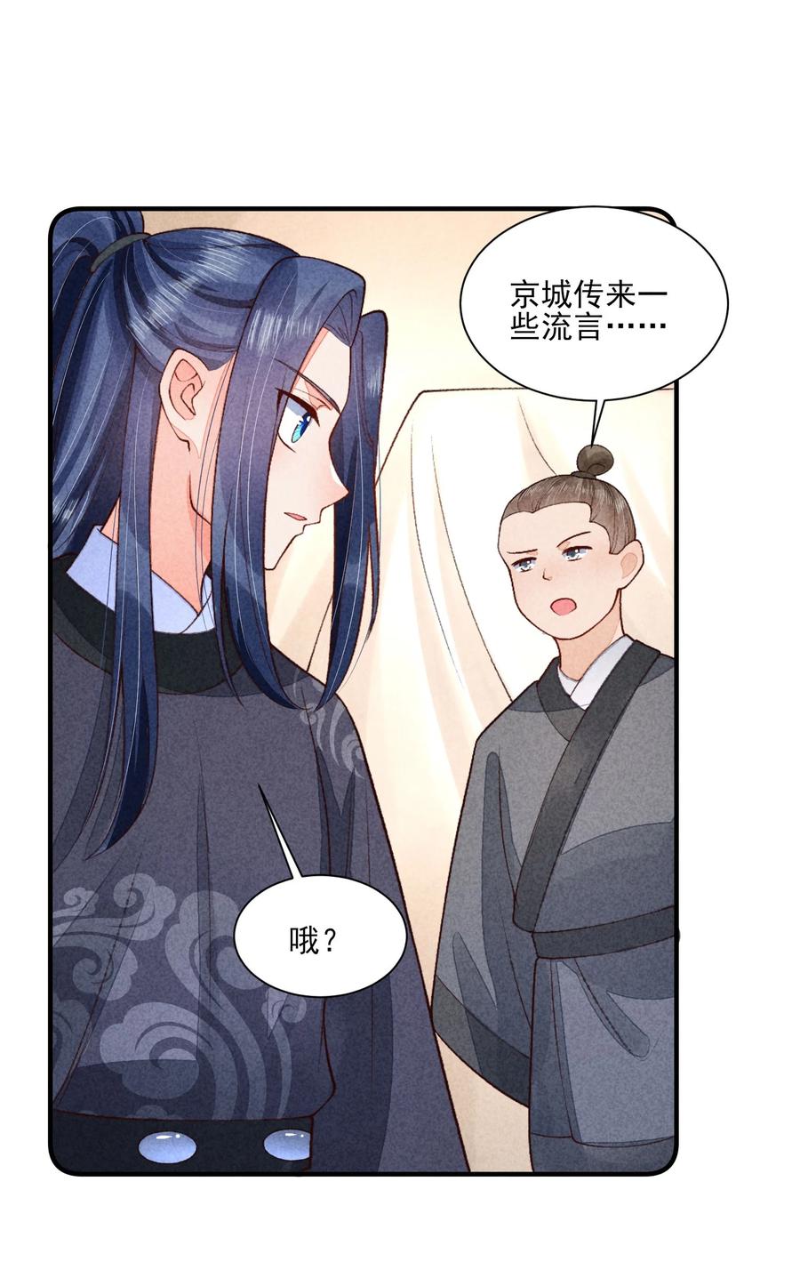 我养成了一个病弱皇子 095 早恋？ 第3页