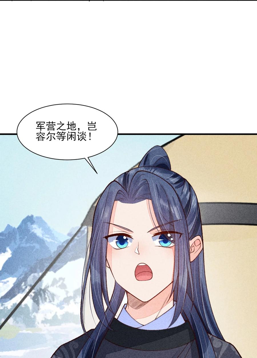 我养成了一个病弱皇子 095 早恋？ 第12页