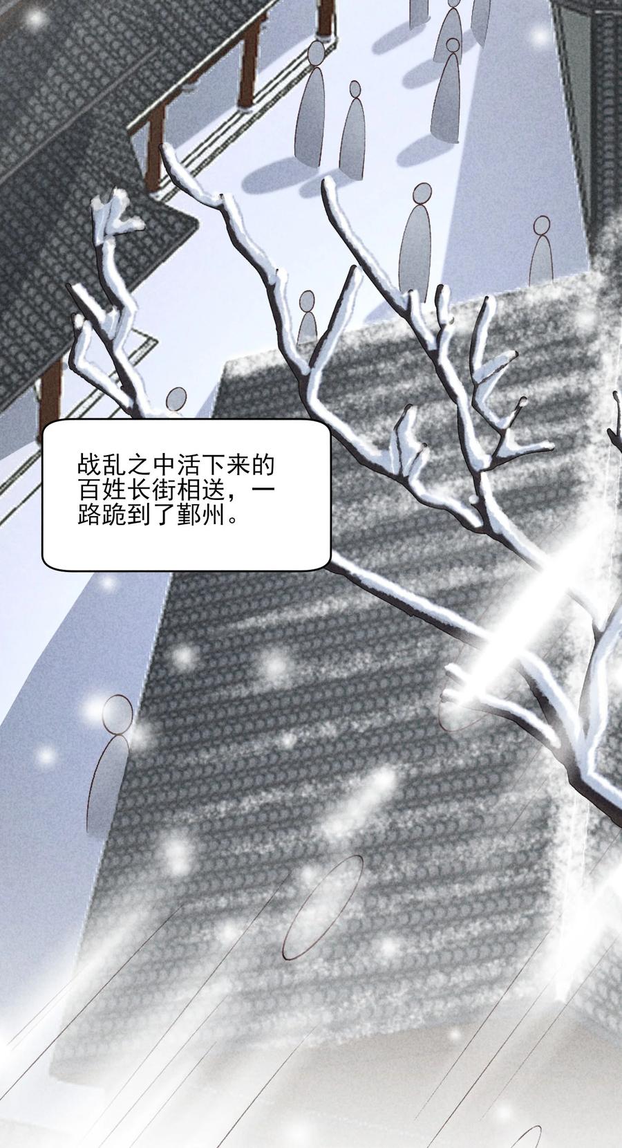 我养成了一个病弱皇子 095 早恋？ 第20页