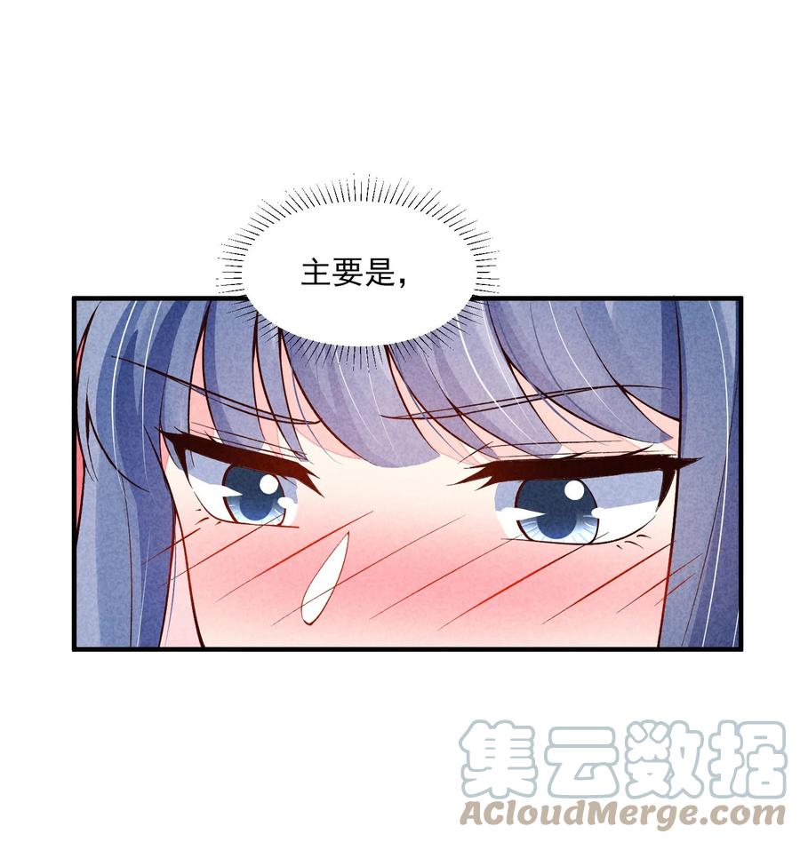 我养成了一个病弱皇子 095 早恋？ 第43页