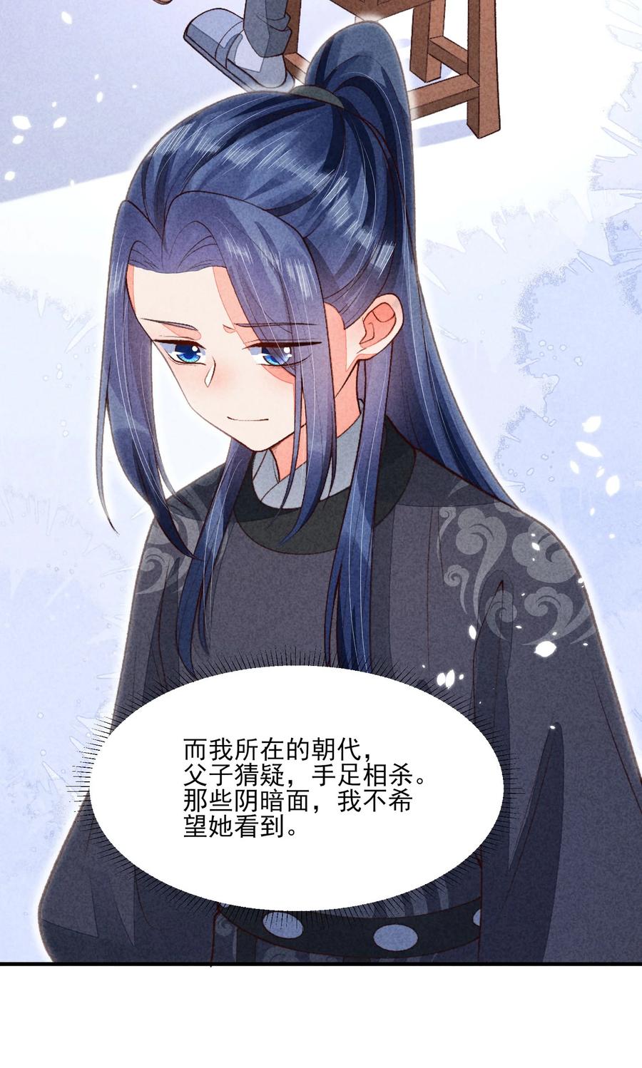 我养成了一个病弱皇子 095 早恋？ 第17页
