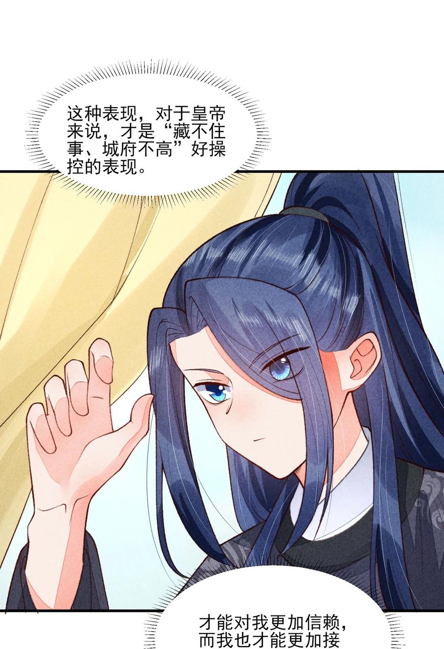 我养成了一个病弱皇子 095 早恋？ 第15页