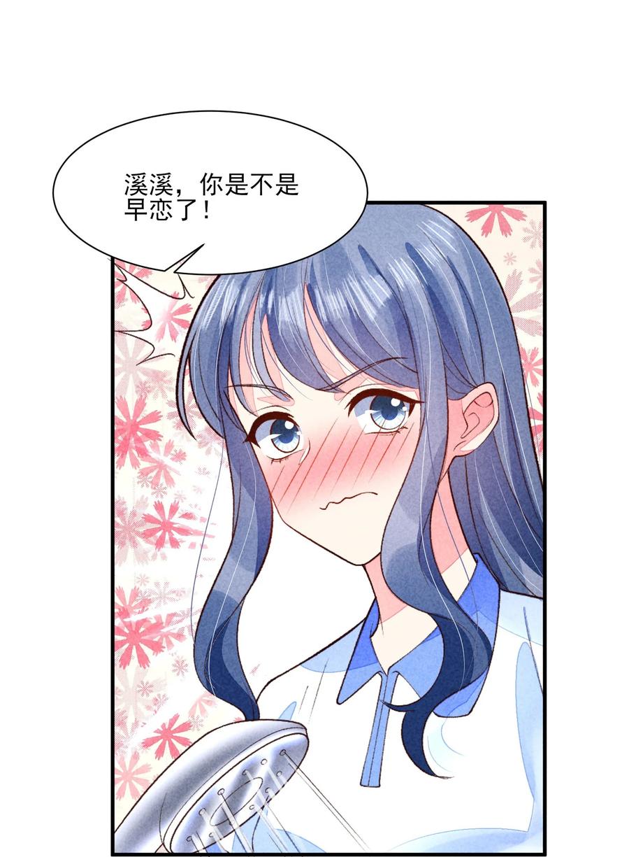 我养成了一个病弱皇子 095 早恋？ 第32页