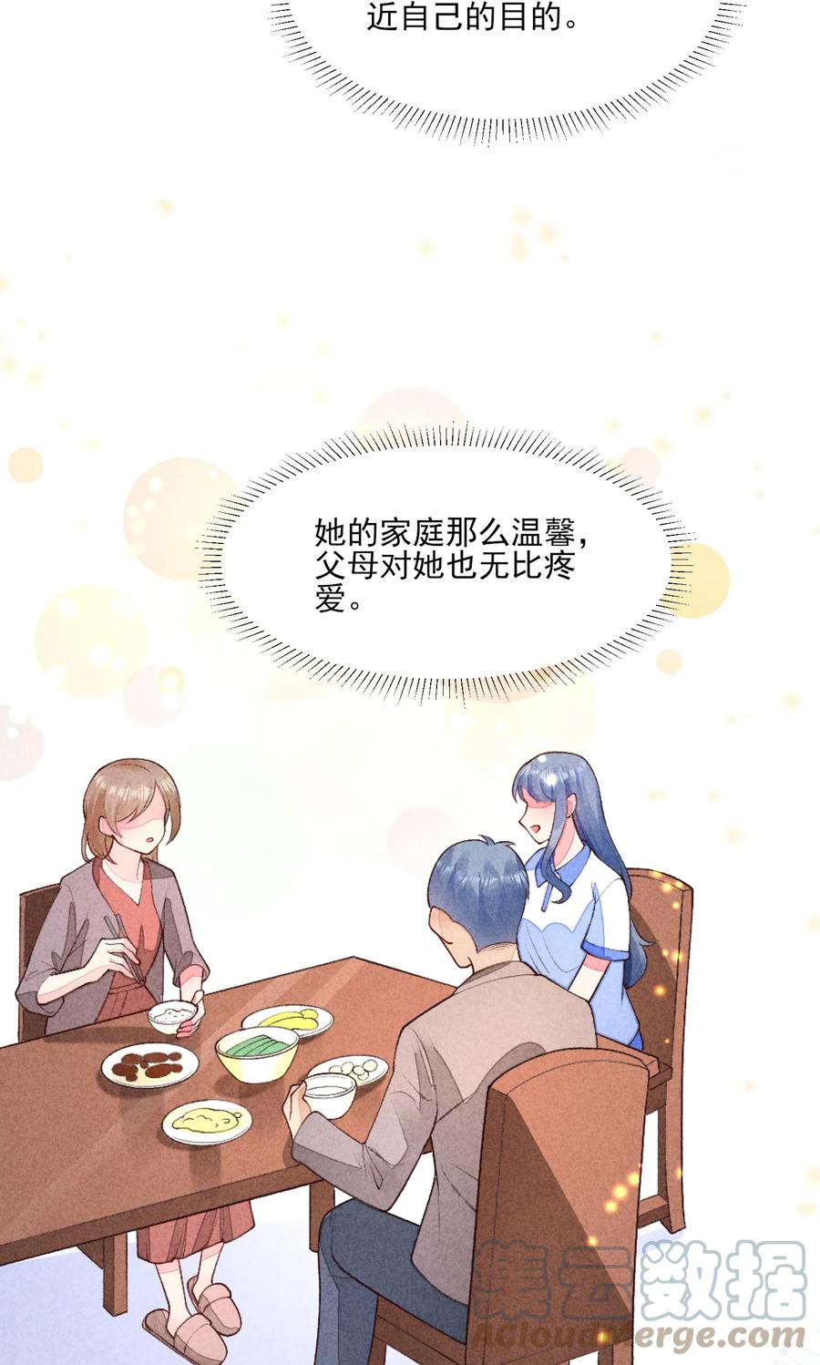 我养成了一个病弱皇子 095 早恋？ 第16页