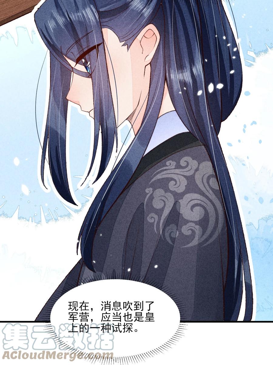 我养成了一个病弱皇子 095 早恋？ 第7页