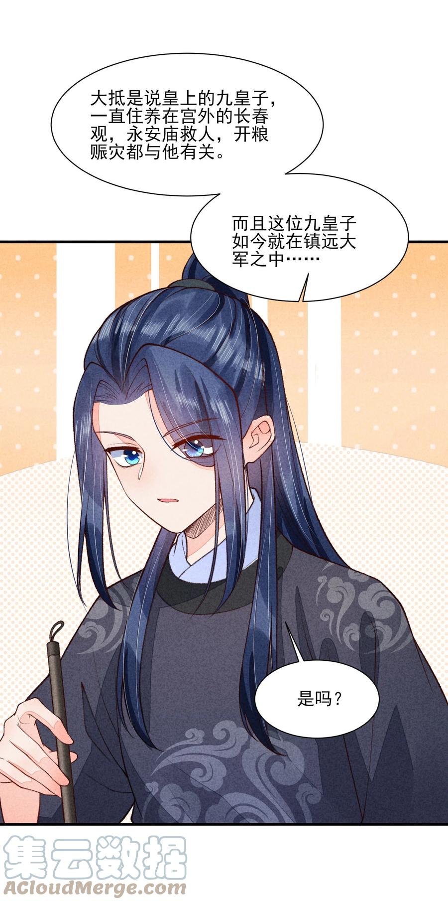 我养成了一个病弱皇子 095 早恋？ 第4页