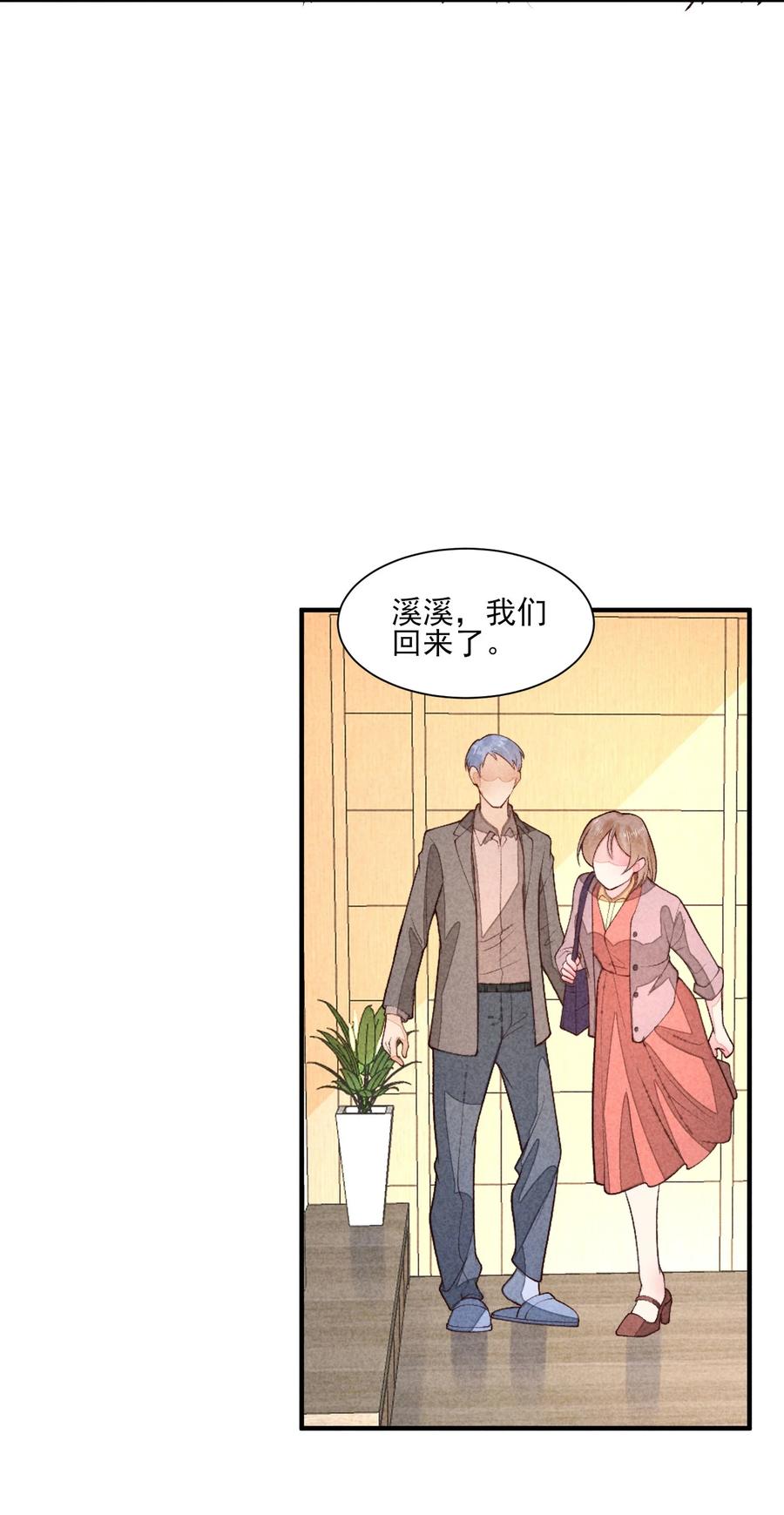 我养成了一个病弱皇子 095 早恋？ 第27页