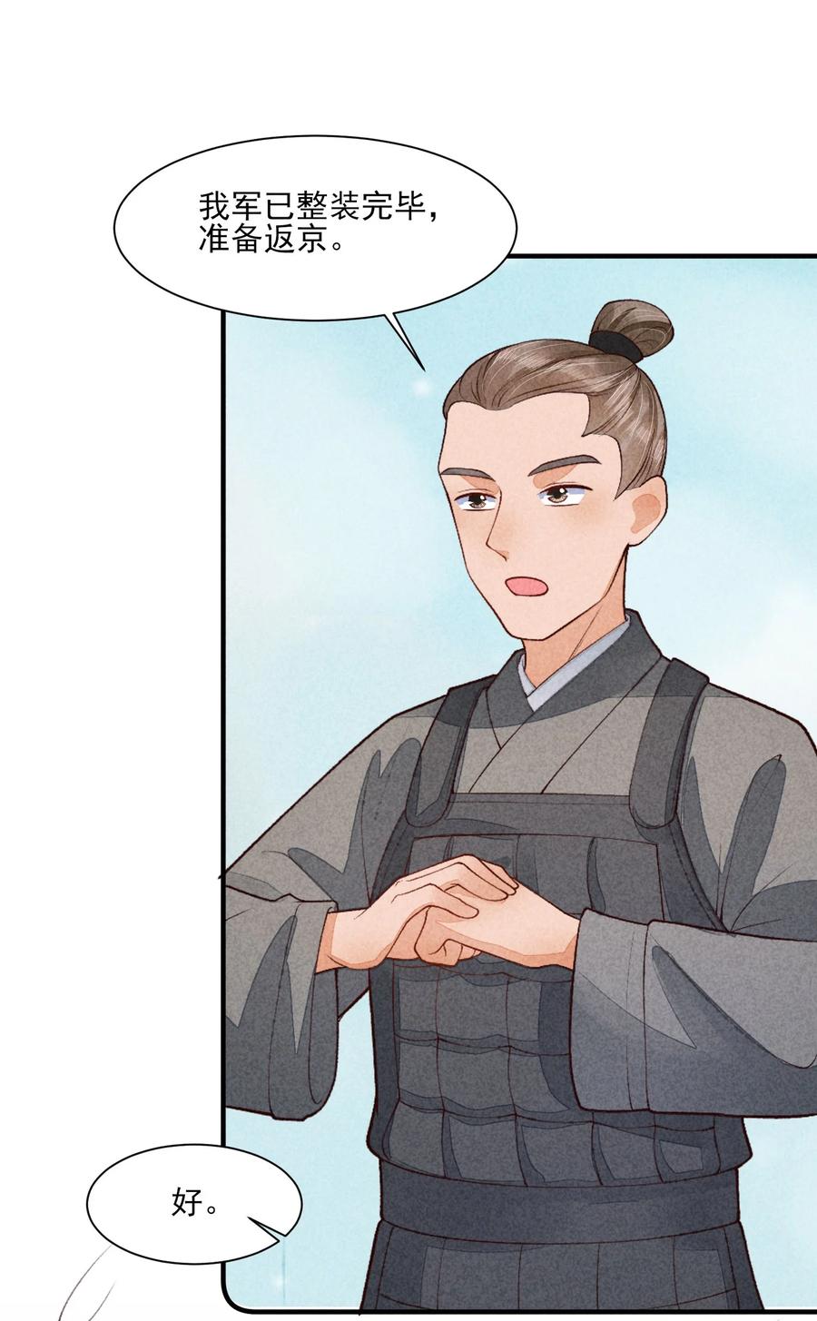 我养成了一个病弱皇子 095 早恋？ 第18页