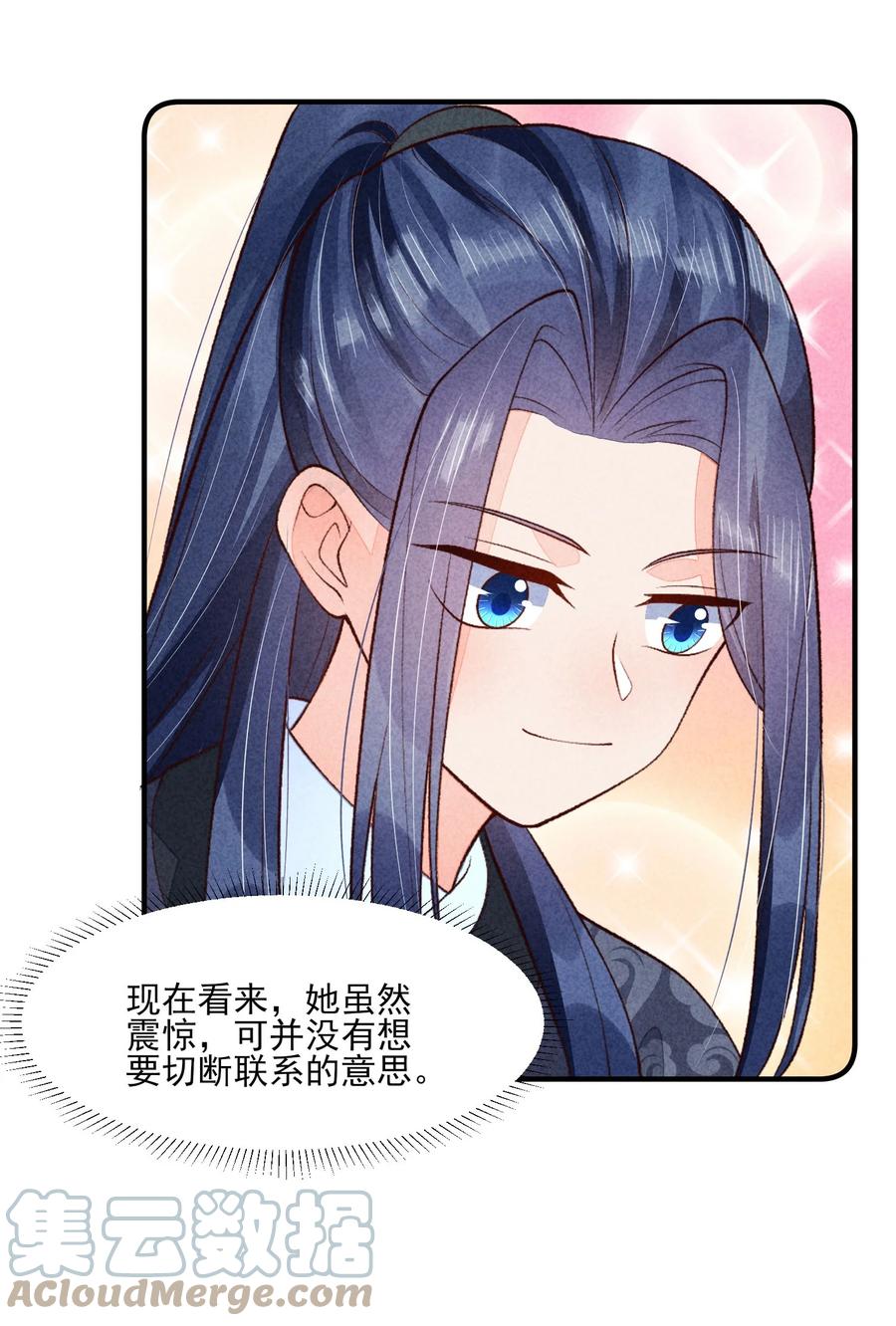 我养成了一个病弱皇子 096 对视 第13页