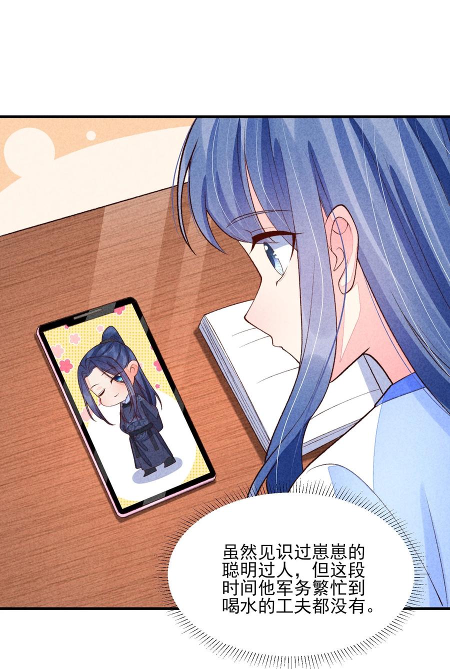 我养成了一个病弱皇子 096 对视 第24页