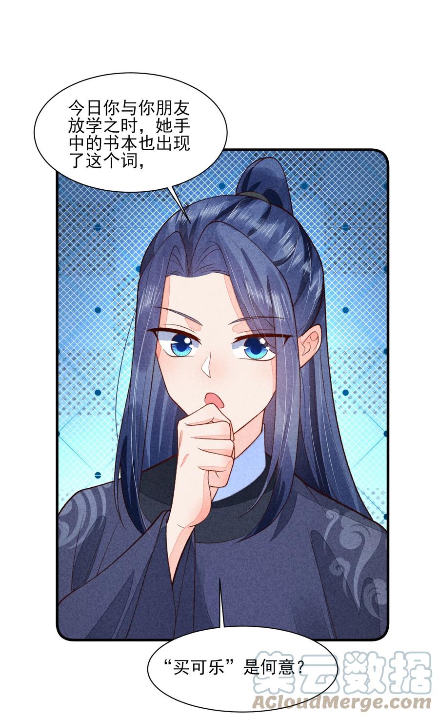 我养成了一个病弱皇子 096 对视 第28页