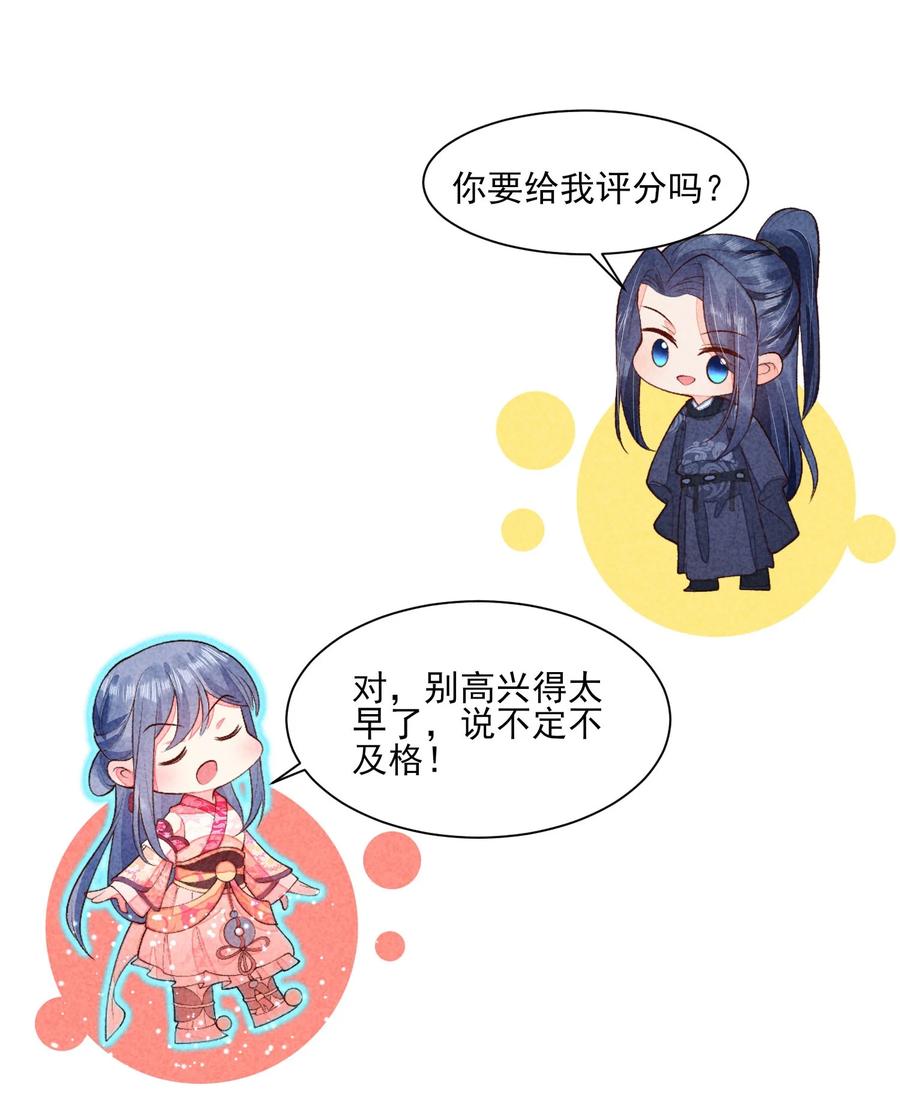 我养成了一个病弱皇子 096 对视 第15页