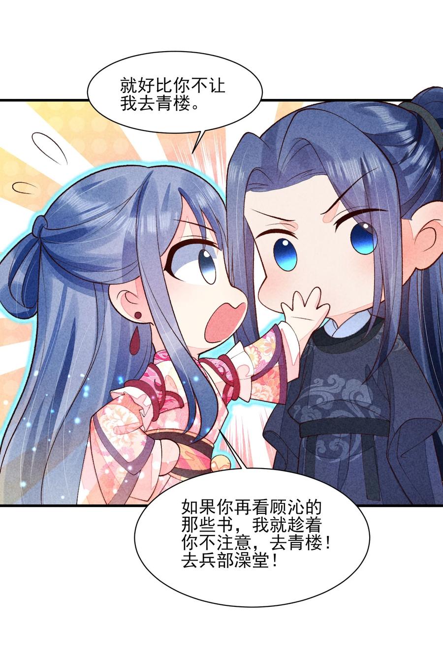 我养成了一个病弱皇子 096 对视 第36页