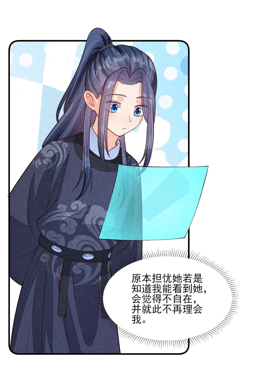 我养成了一个病弱皇子 096 对视 第12页