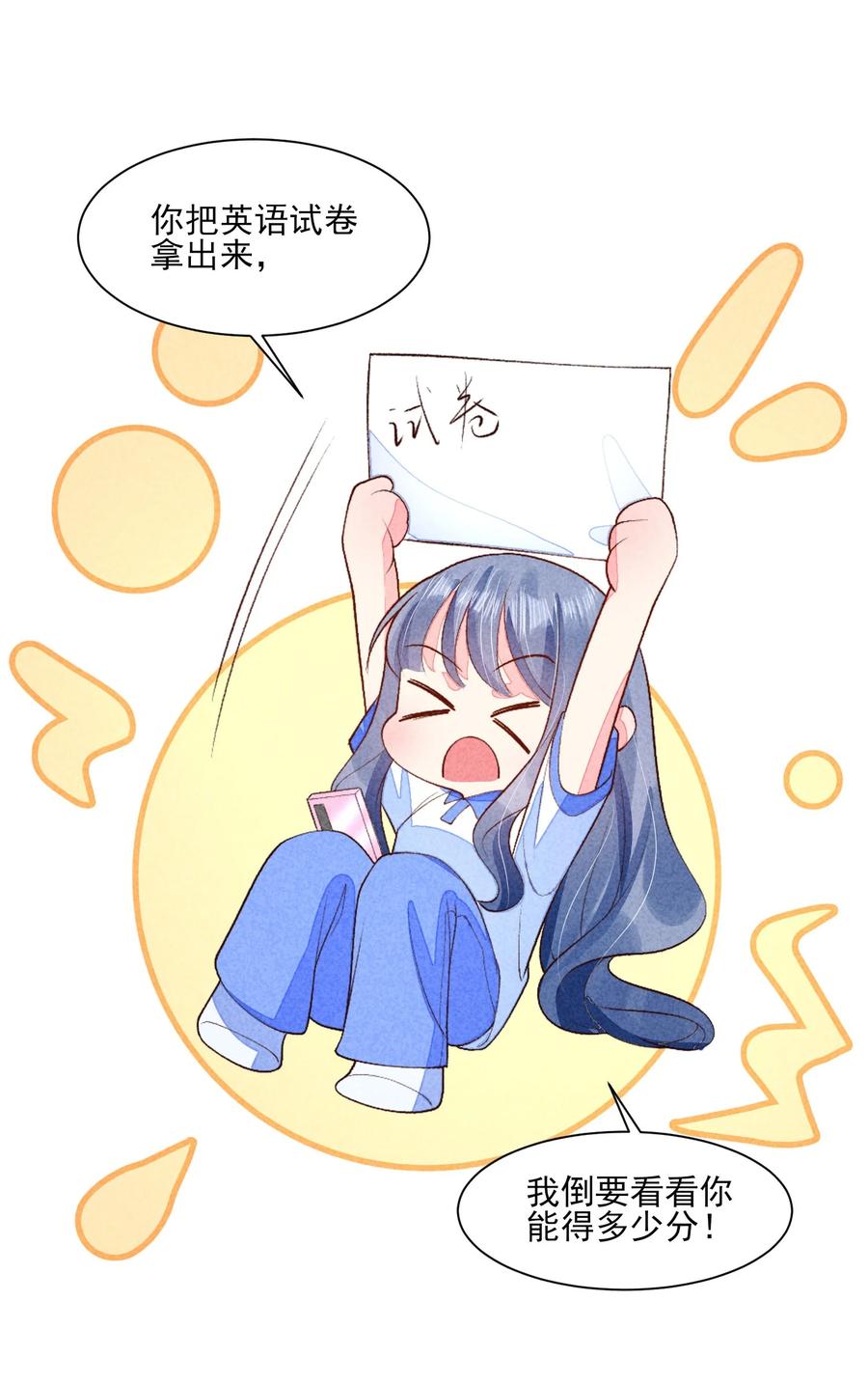 我养成了一个病弱皇子 096 对视 第11页