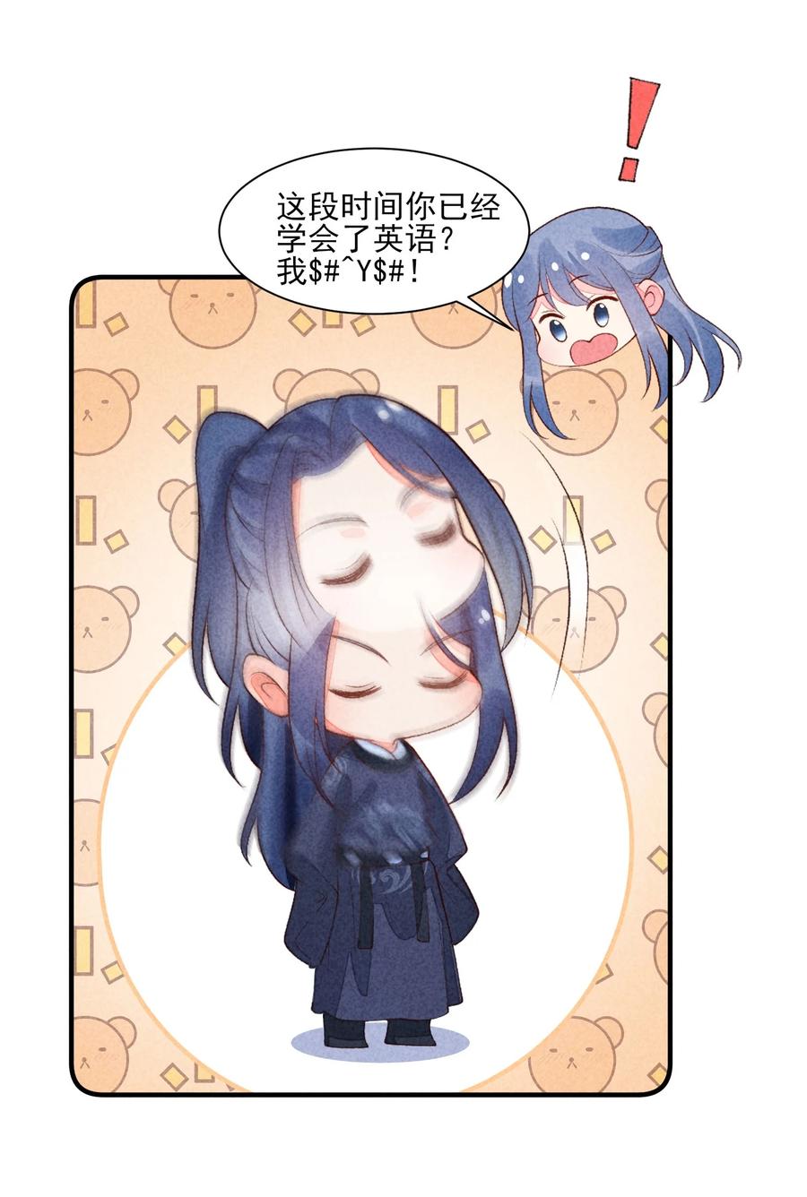 我养成了一个病弱皇子 096 对视 第8页
