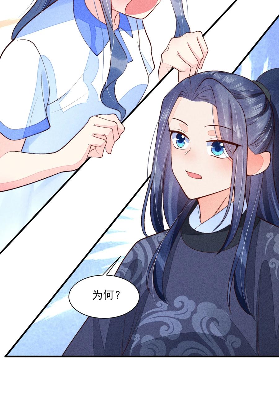 我养成了一个病弱皇子 096 对视 第30页