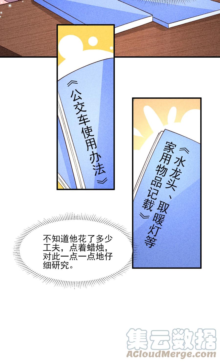 我养成了一个病弱皇子 096 对视 第40页