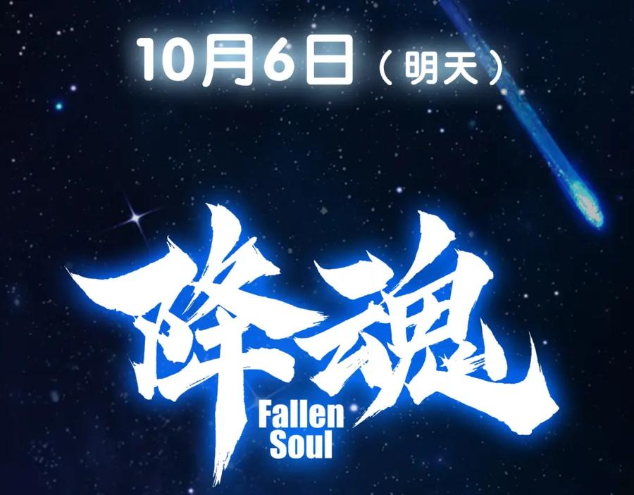 《降魂》序章 王者之魂附身平凡少年！？ 第24页