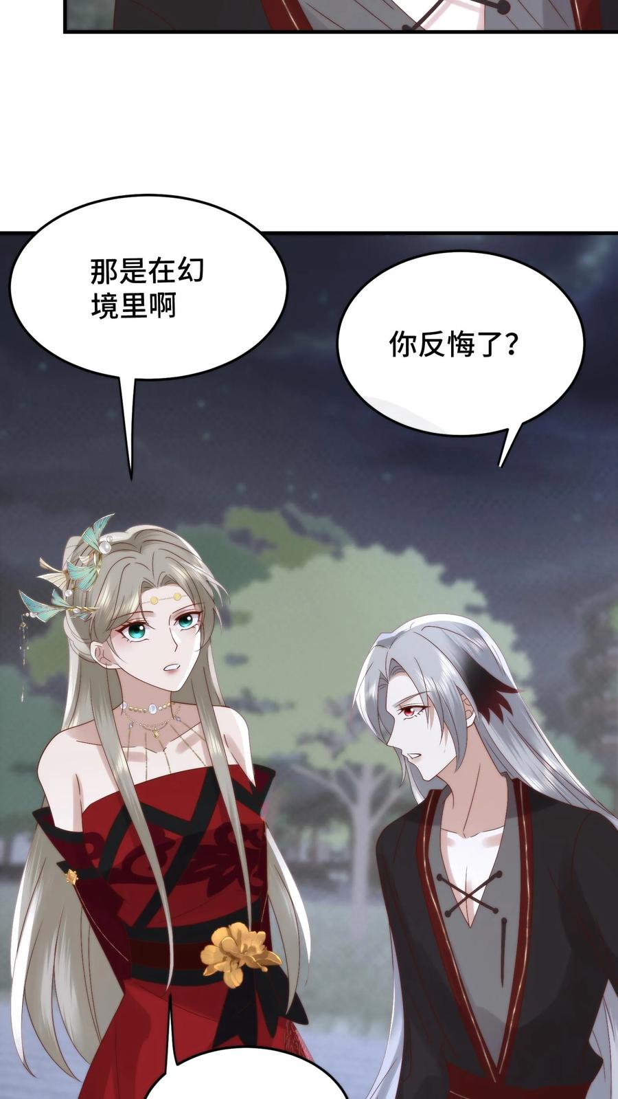 祖宗嫁到：病娇魔帝滚下榻 - 第110话 强势表白 - 第18张图