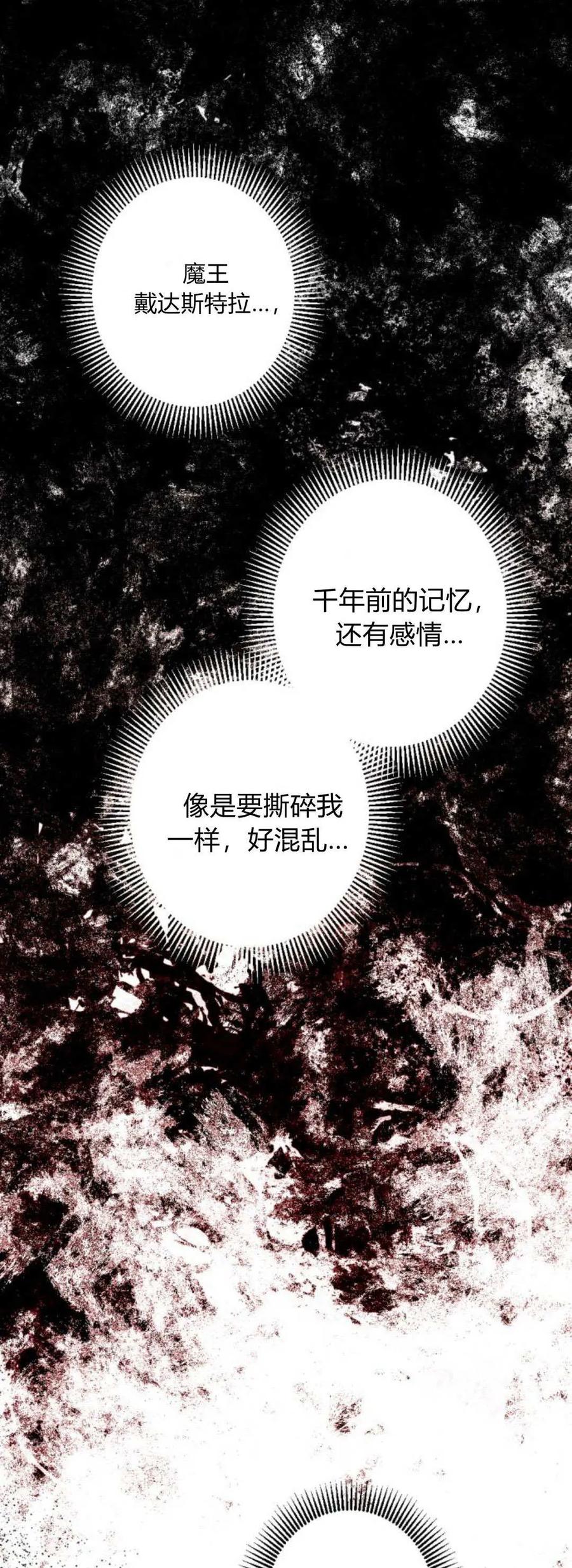 魔王的告白 - 第113话 - 第8张图