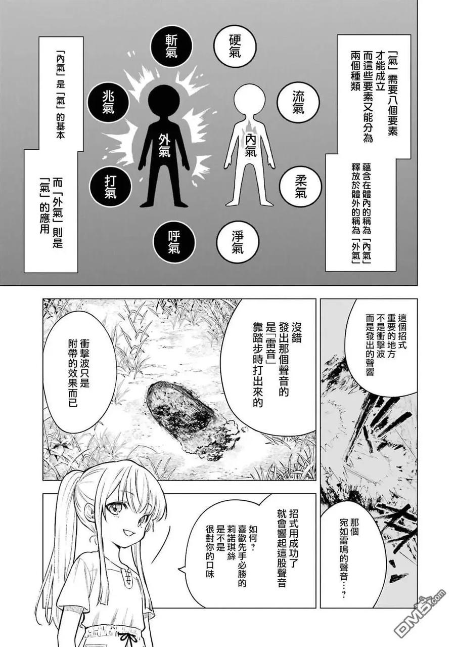 《乱世千金妮雅·利斯顿》第12话 第26页