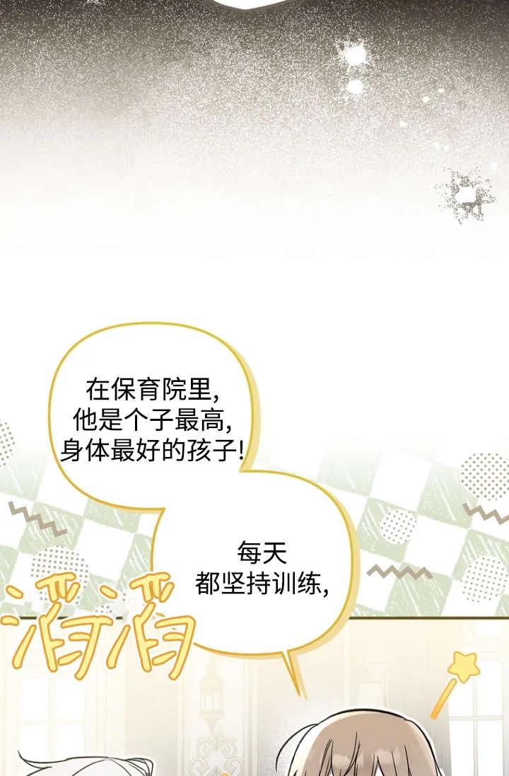 《独占小公主宠爱之后，所有人都开始对我着迷》第13话 第28页