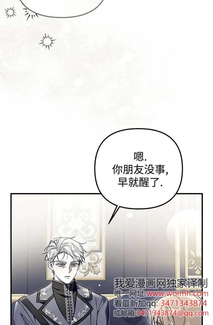 《独占小公主宠爱之后，所有人都开始对我着迷》第13话 第22页