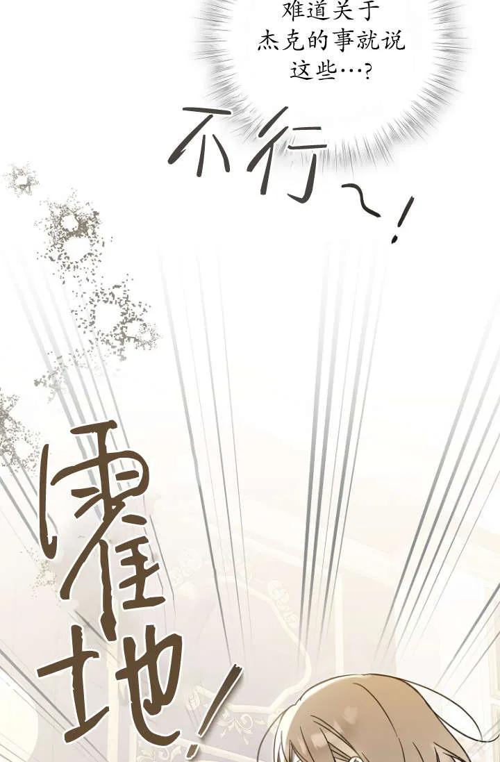 《独占小公主宠爱之后，所有人都开始对我着迷》第13话 第26页