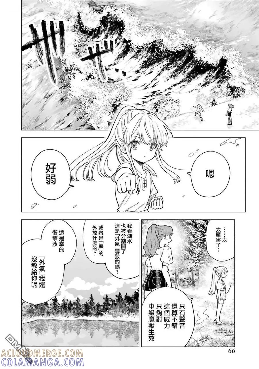 《乱世千金妮雅·利斯顿》第12话 第25页