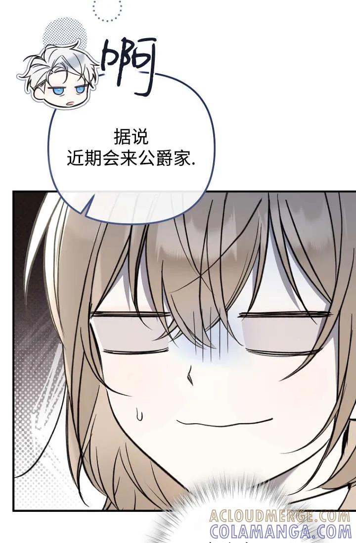 《独占小公主宠爱之后，所有人都开始对我着迷》第13话 第25页