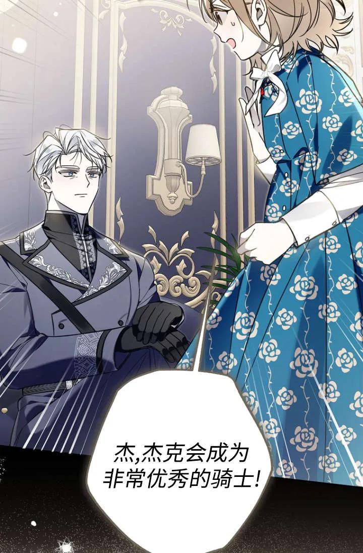 《独占小公主宠爱之后，所有人都开始对我着迷》第13话 第27页