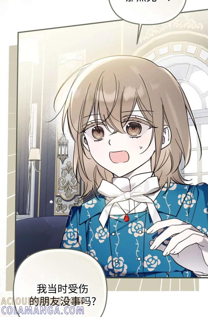 《独占小公主宠爱之后，所有人都开始对我着迷》第13话 第21页