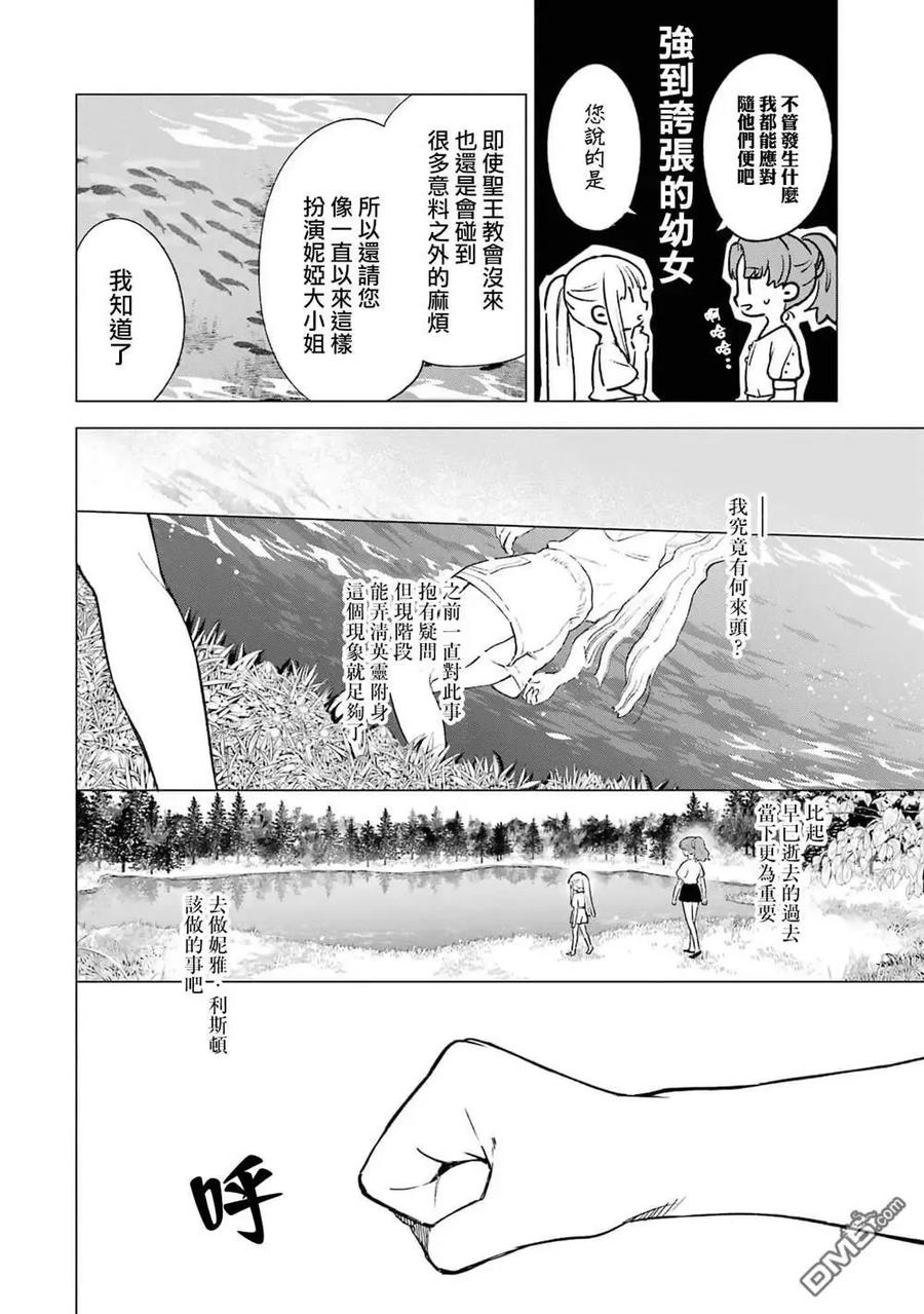 《乱世千金妮雅·利斯顿》第12话 第22页