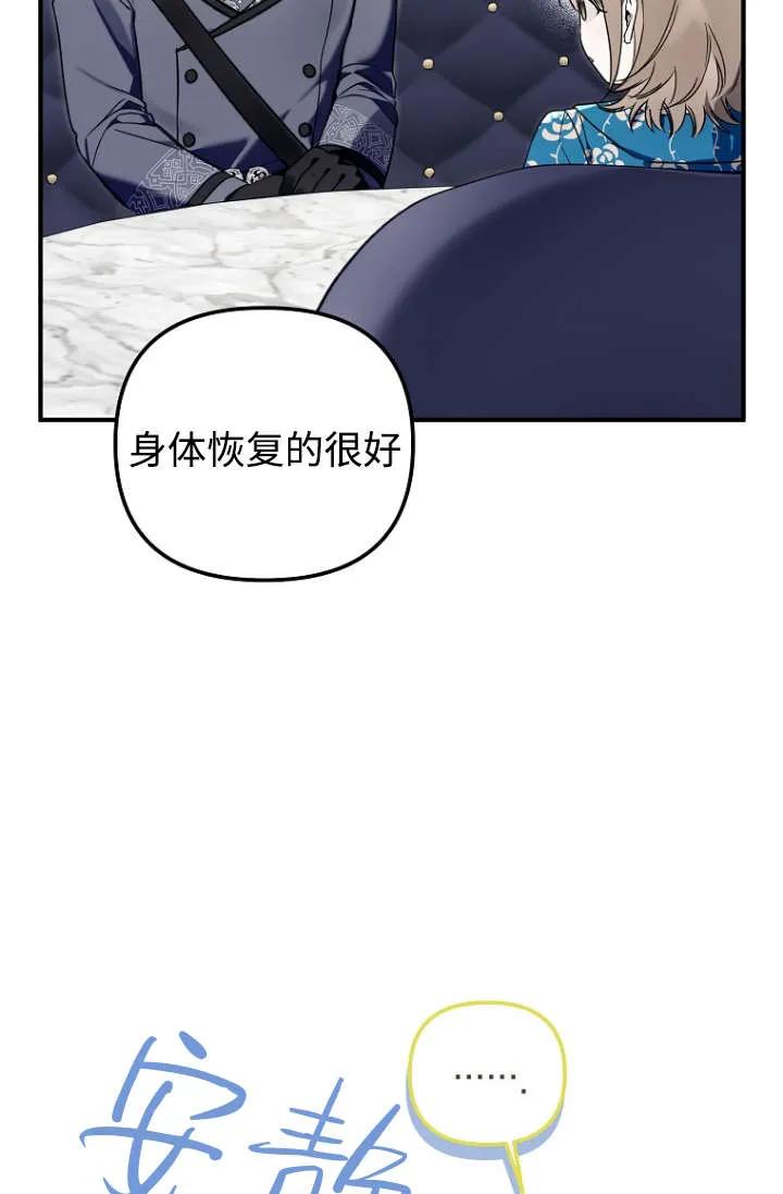 《独占小公主宠爱之后，所有人都开始对我着迷》第13话 第23页