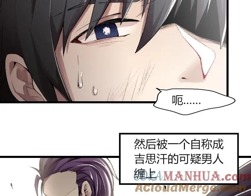 《降魂》第1话 王者之魂降临！ 第9页