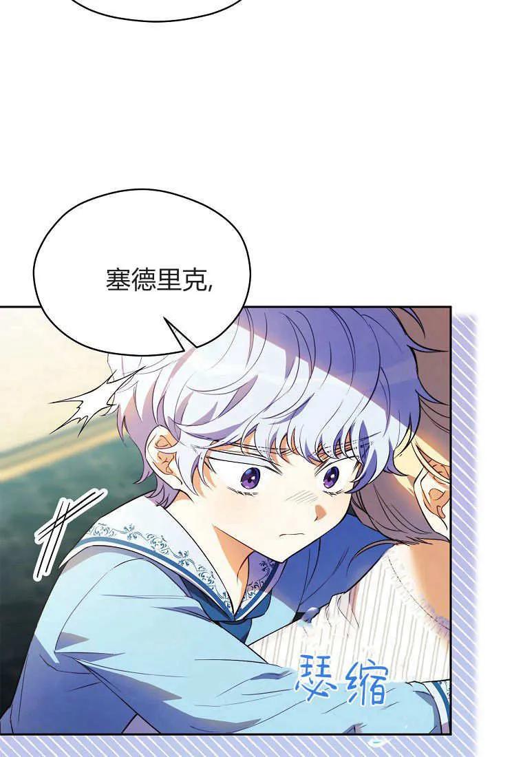 《违背伦理的公爵家需要家庭教育》第03话 第14页