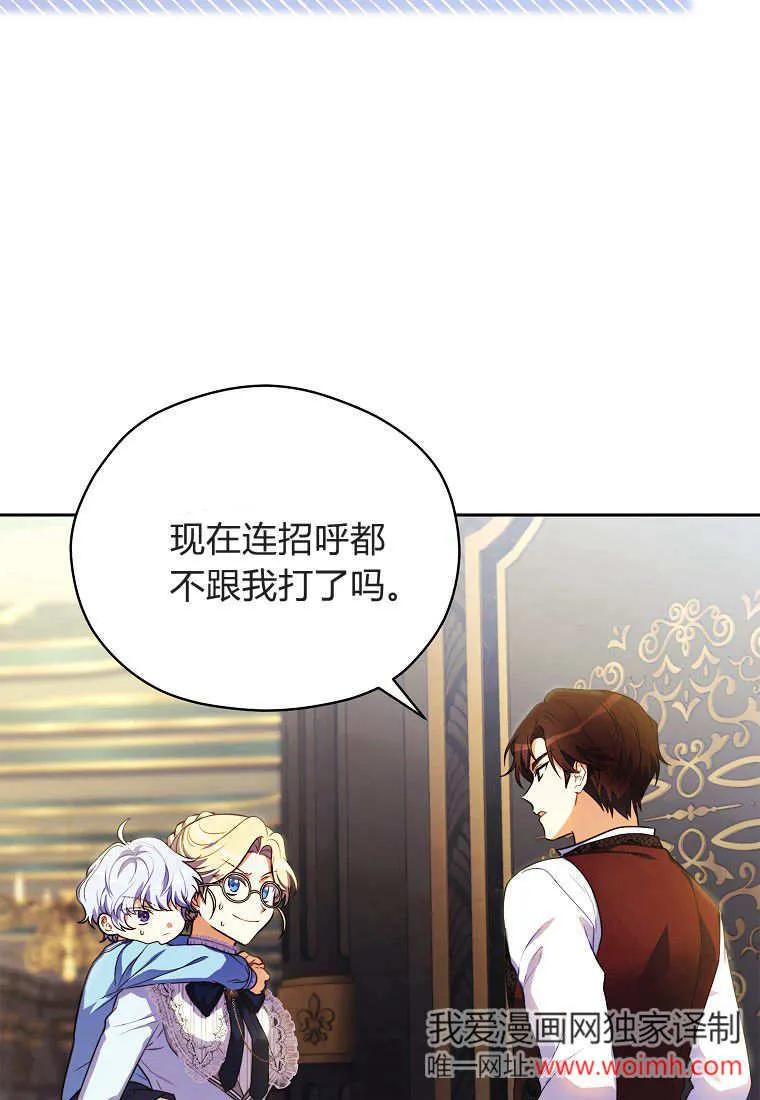 《违背伦理的公爵家需要家庭教育》第03话 第15页